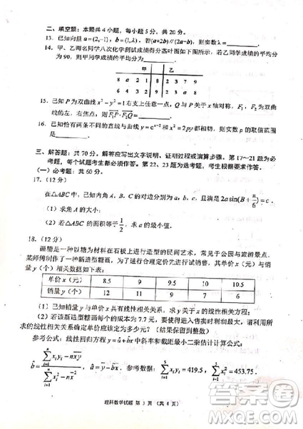 2019年四川省百校高三模拟冲刺卷文理数答案 2019年四川省百校高三模拟冲刺卷文理数答案