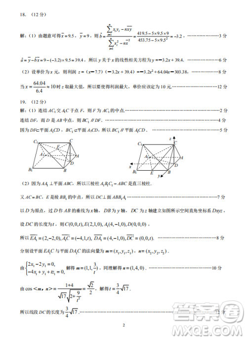 2019年四川省百校高三模拟冲刺卷文理数答案 2019年四川省百校高三模拟冲刺卷文理数答案