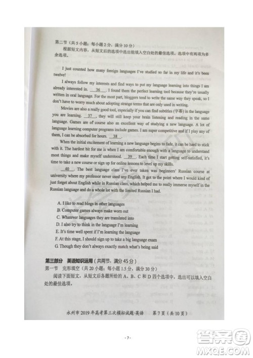 2019届湖南省永州市高三第三次模拟考试英语试题及答案