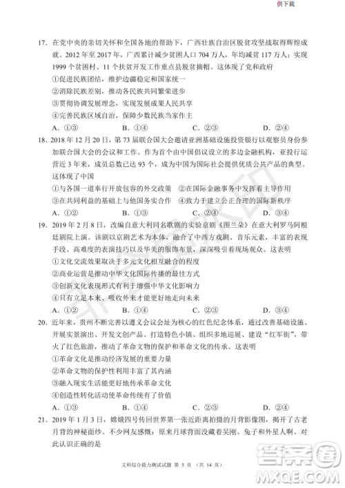 2019年四川省百校高三模拟冲刺卷文理综答案 2019年四川省百校高三模拟冲刺卷文理综答案