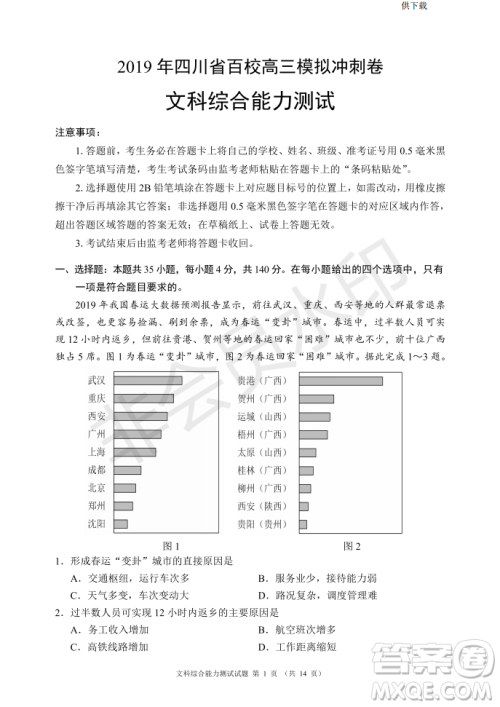 2019年四川省百校高三模拟冲刺卷文理综答案 2019年四川省百校高三模拟冲刺卷文理综答案