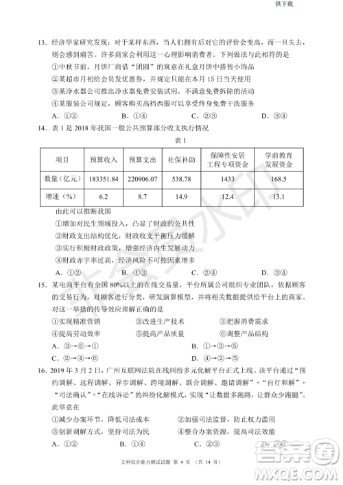 2019年四川省百校高三模拟冲刺卷文理综答案 2019年四川省百校高三模拟冲刺卷文理综答案
