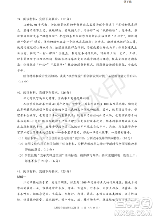 2019年四川省百校高三模拟冲刺卷文理综答案 2019年四川省百校高三模拟冲刺卷文理综答案