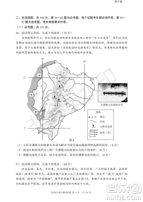 2019年四川省百校高三模拟冲刺卷文理综答案 2019年四川省百校高三模拟冲刺卷文理综答案