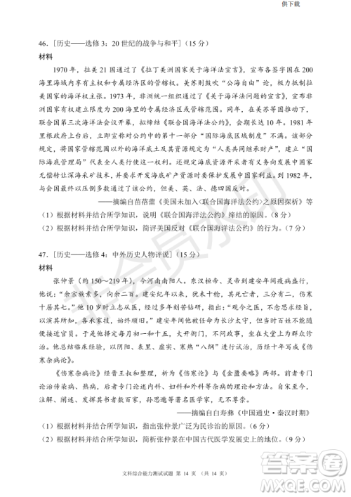 2019年四川省百校高三模拟冲刺卷文理综答案