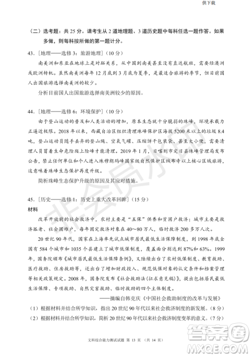 2019年四川省百校高三模拟冲刺卷文理综答案