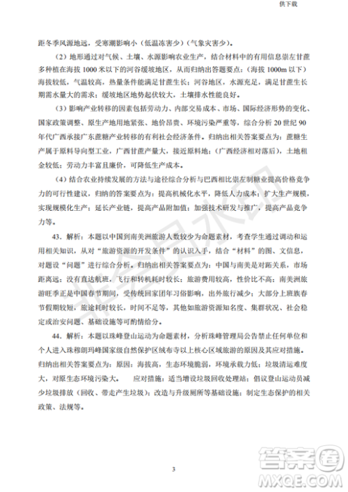 2019年四川省百校高三模拟冲刺卷文理综答案 2019年四川省百校高三模拟冲刺卷文理综答案