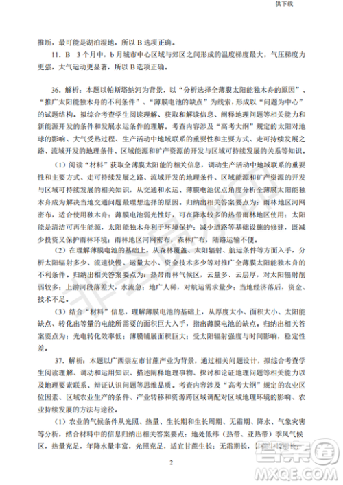 2019年四川省百校高三模拟冲刺卷文理综答案