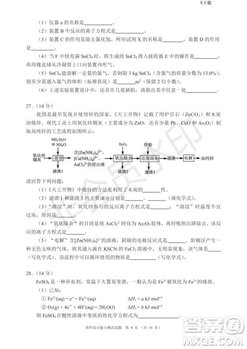 2019年四川省百校高三模拟冲刺卷文理综答案