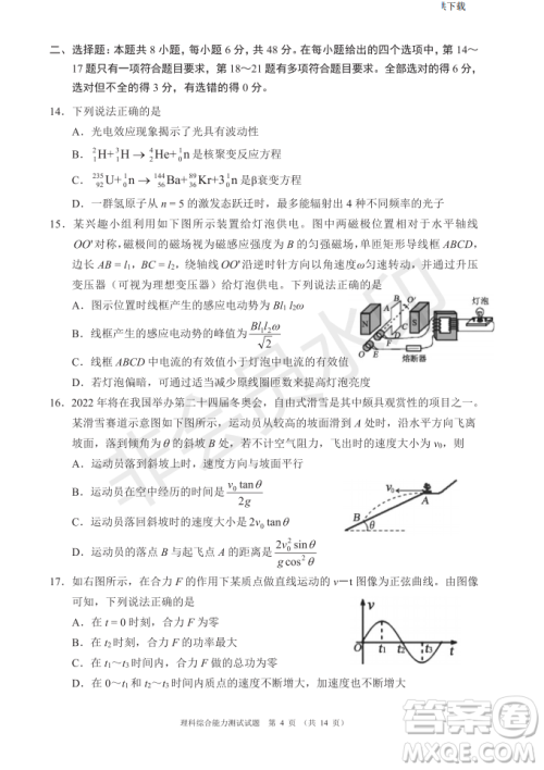 2019年四川省百校高三模拟冲刺卷文理综答案