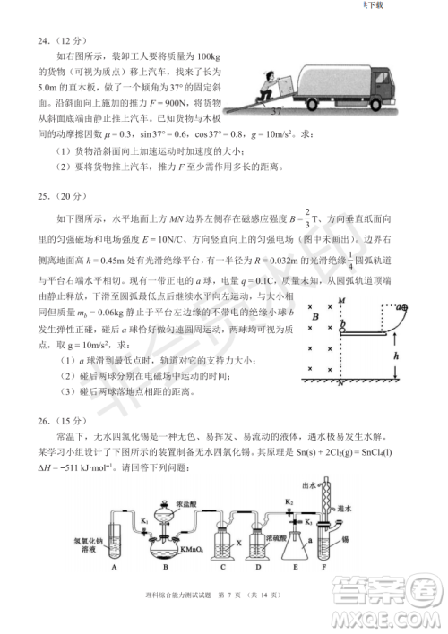 2019年四川省百校高三模拟冲刺卷文理综答案 2019年四川省百校高三模拟冲刺卷文理综答案