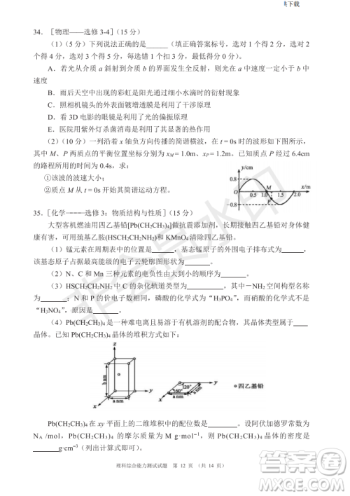 2019年四川省百校高三模拟冲刺卷文理综答案