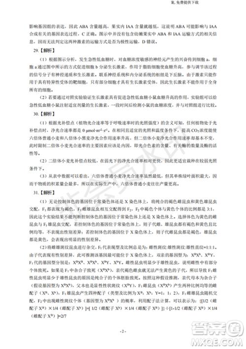 2019年四川省百校高三模拟冲刺卷文理综答案 2019年四川省百校高三模拟冲刺卷文理综答案