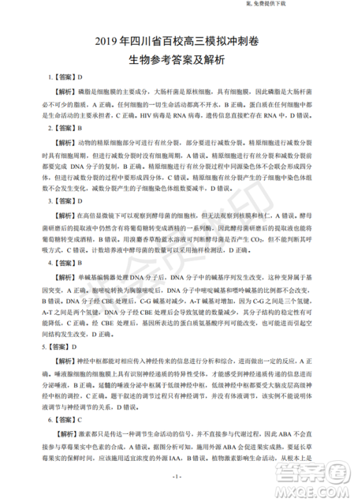 2019年四川省百校高三模拟冲刺卷文理综答案 2019年四川省百校高三模拟冲刺卷文理综答案
