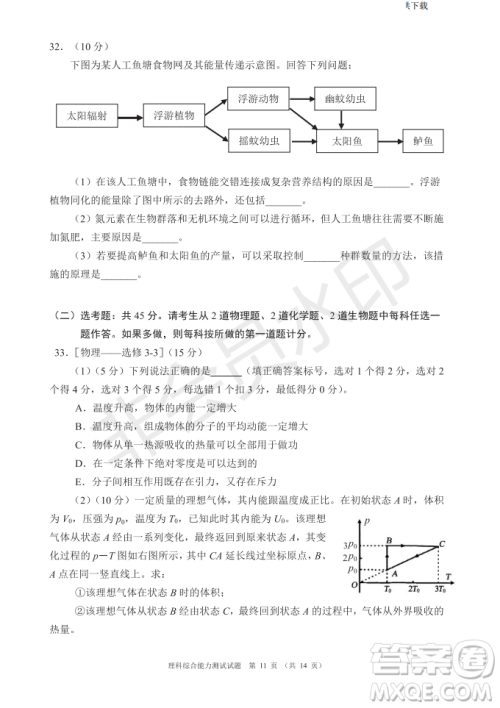 2019年四川省百校高三模拟冲刺卷文理综答案