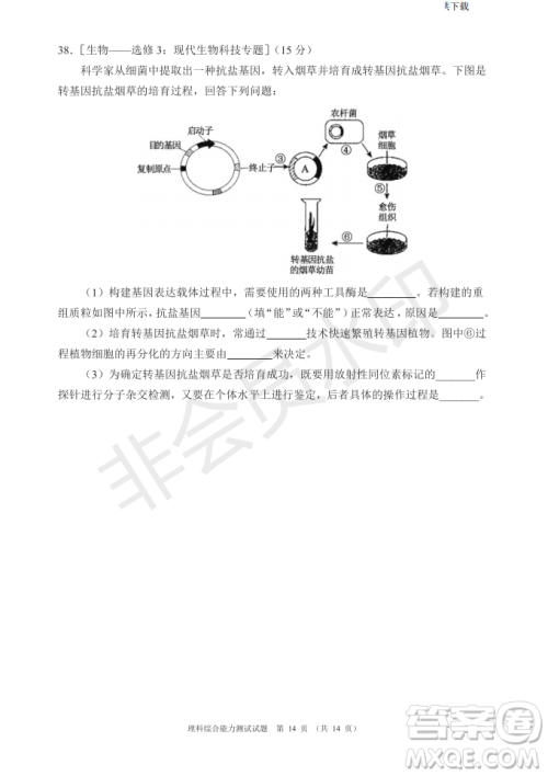 2019年四川省百校高三模拟冲刺卷文理综答案