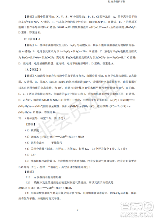 2019年四川省百校高三模拟冲刺卷文理综答案 2019年四川省百校高三模拟冲刺卷文理综答案