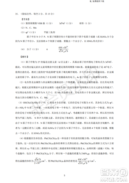 2019年四川省百校高三模拟冲刺卷文理综答案 2019年四川省百校高三模拟冲刺卷文理综答案