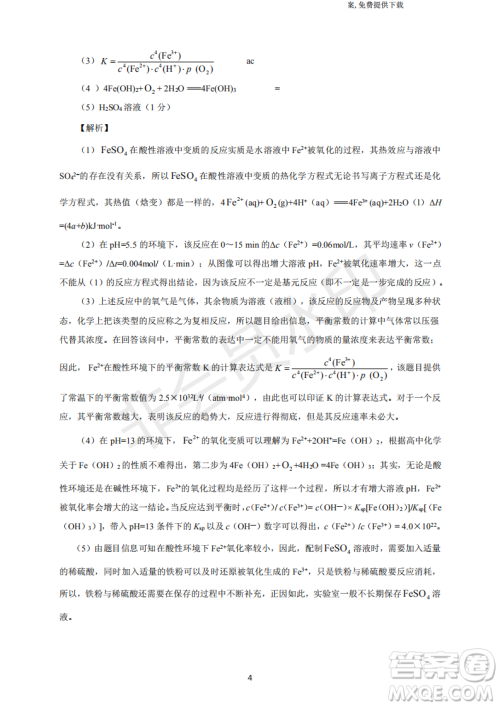 2019年四川省百校高三模拟冲刺卷文理综答案 2019年四川省百校高三模拟冲刺卷文理综答案