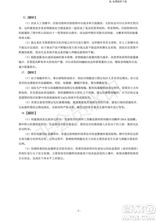 2019年四川省百校高三模拟冲刺卷文理综答案