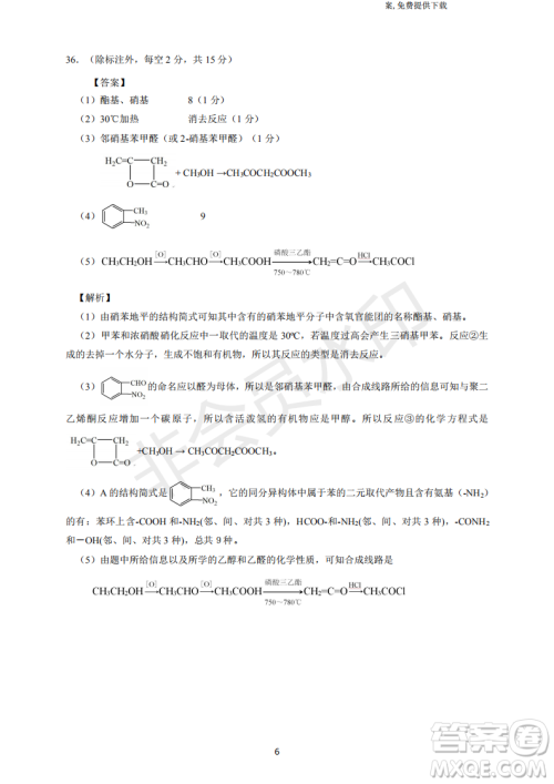 2019年四川省百校高三模拟冲刺卷文理综答案