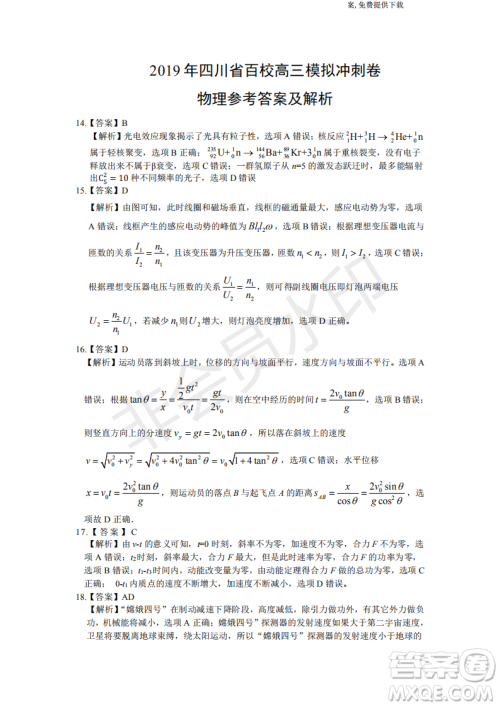 2019年四川省百校高三模拟冲刺卷文理综答案