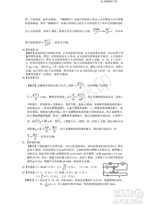 2019年四川省百校高三模拟冲刺卷文理综答案