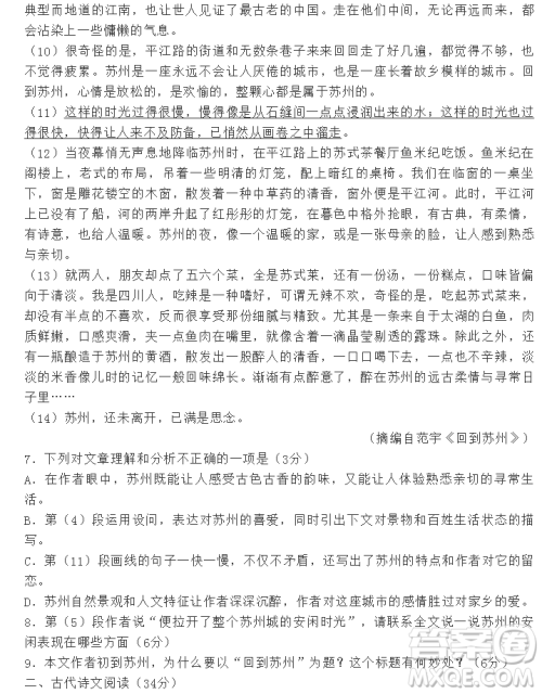 2019年高考等值试卷预测卷全国I卷语文试题参考答案 2019年高考等值试卷预测卷全国I卷语文试题参考答案