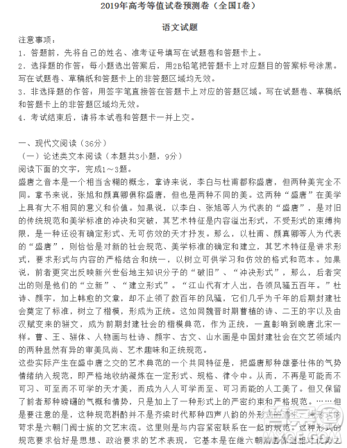 2019年高考等值试卷预测卷全国I卷语文试题参考答案 2019年高考等值试卷预测卷全国I卷语文试题参考答案