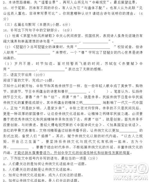 2019年高考等值试卷预测卷全国I卷语文试题参考答案 2019年高考等值试卷预测卷全国I卷语文试题参考答案