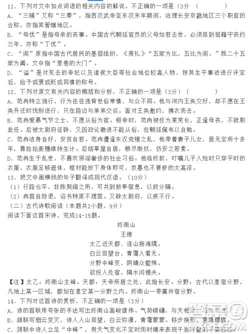 2019年高考等值试卷预测卷全国I卷语文试题参考答案 2019年高考等值试卷预测卷全国I卷语文试题参考答案