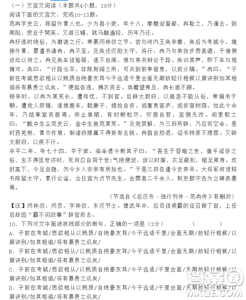 2019年高考等值试卷预测卷全国I卷语文试题参考答案 2019年高考等值试卷预测卷全国I卷语文试题参考答案