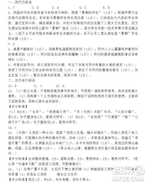 2019年高考等值试卷预测卷全国I卷语文试题参考答案 2019年高考等值试卷预测卷全国I卷语文试题参考答案