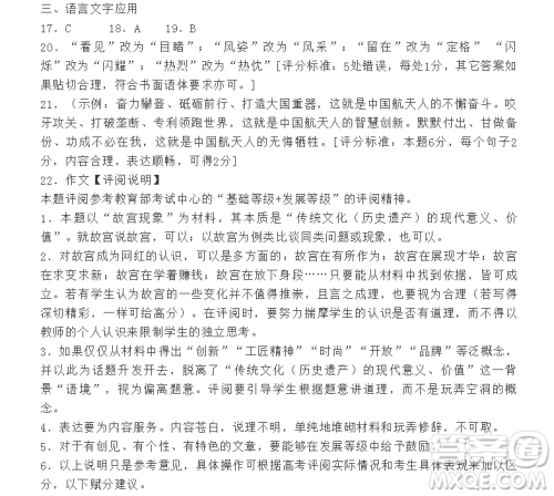 2019年高考等值试卷预测卷全国I卷语文试题参考答案 2019年高考等值试卷预测卷全国I卷语文试题参考答案