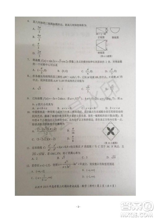 2019届湖南省永州市高三第三次模拟考试文理数试题及答案