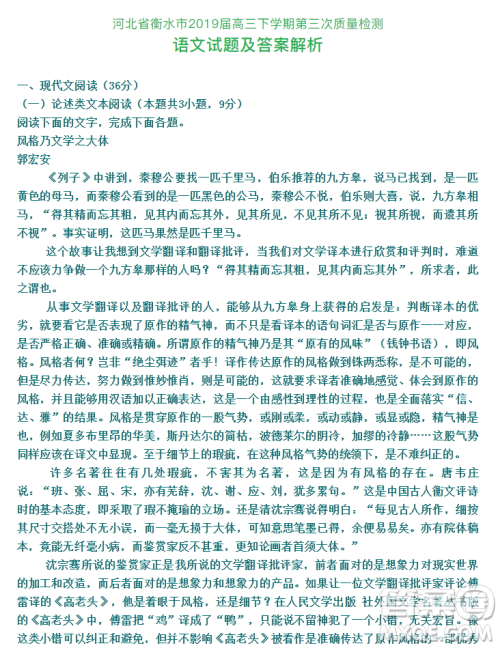 河北省衡水市2019届高三下第三次质量检测语文试题及答案解析 河北省衡水市2019届高三下第三次质量检测语文试题及答案解析