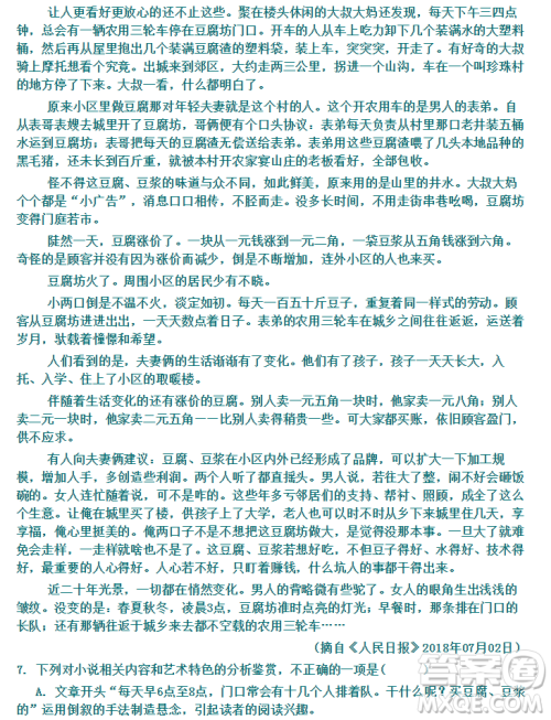 河北省衡水市2019届高三下第三次质量检测语文试题及答案解析 河北省衡水市2019届高三下第三次质量检测语文试题及答案解析