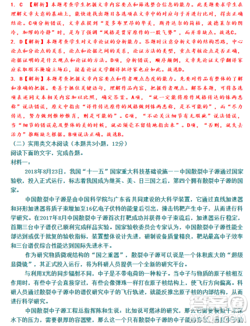 河北省衡水市2019届高三下第三次质量检测语文试题及答案解析 河北省衡水市2019届高三下第三次质量检测语文试题及答案解析
