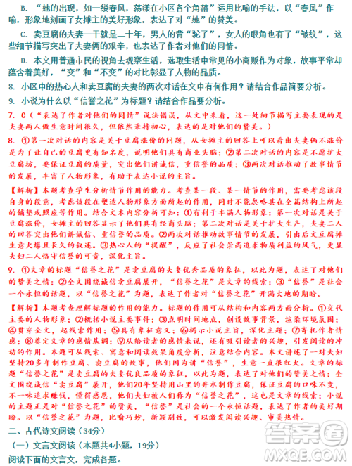 河北省衡水市2019届高三下第三次质量检测语文试题及答案解析 河北省衡水市2019届高三下第三次质量检测语文试题及答案解析