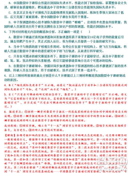 河北省衡水市2019届高三下第三次质量检测语文试题及答案解析