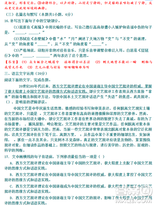 河北省衡水市2019届高三下第三次质量检测语文试题及答案解析