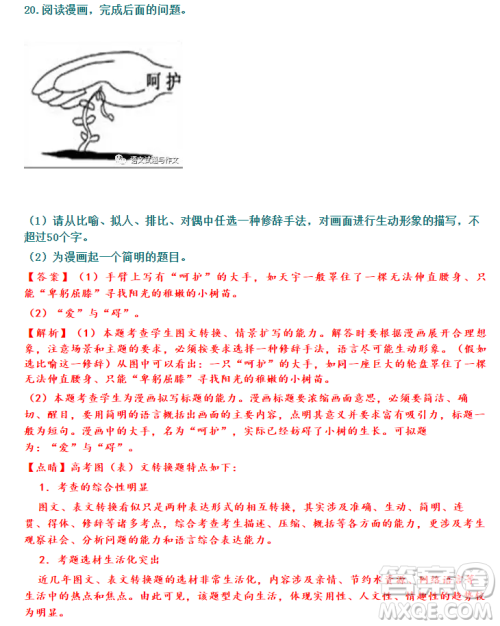 河北省衡水市2019届高三下第三次质量检测语文试题及答案解析 河北省衡水市2019届高三下第三次质量检测语文试题及答案解析
