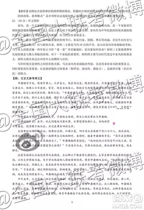 2019年卓越名校联盟第三次联考语文参考答案 2019年卓越名校联盟第三次联考语文参考答案