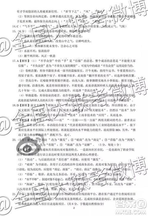 2019年卓越名校联盟第三次联考语文参考答案 2019年卓越名校联盟第三次联考语文参考答案