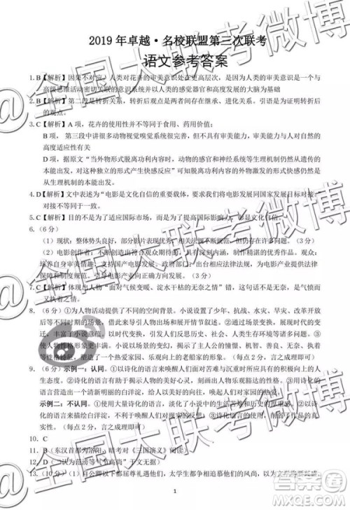 2019年卓越名校联盟第三次联考语文参考答案 2019年卓越名校联盟第三次联考语文参考答案