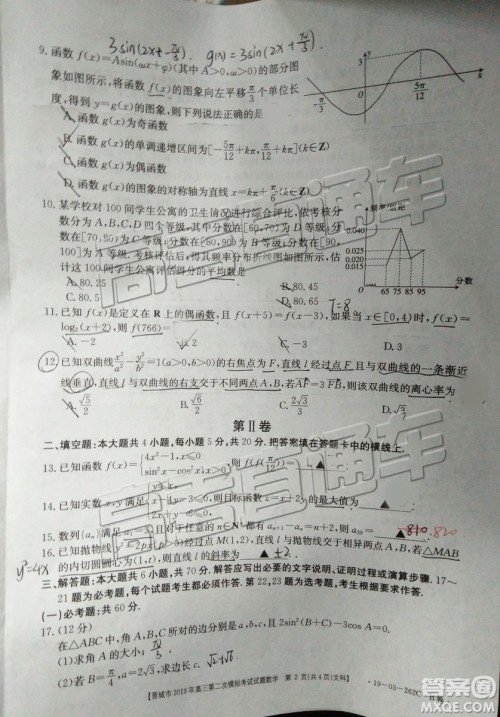 2019年晋城二模文理数试题及参考答案