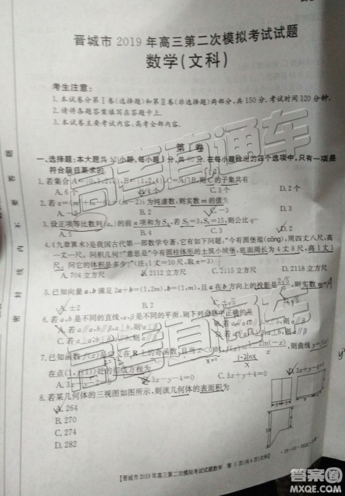 2019年晋城二模文理数试题及参考答案