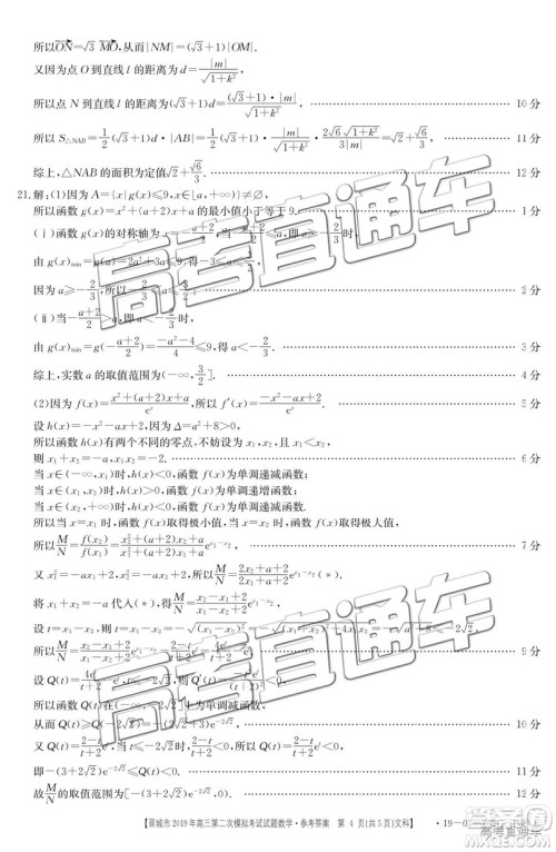2019年晋城二模文理数试题及参考答案