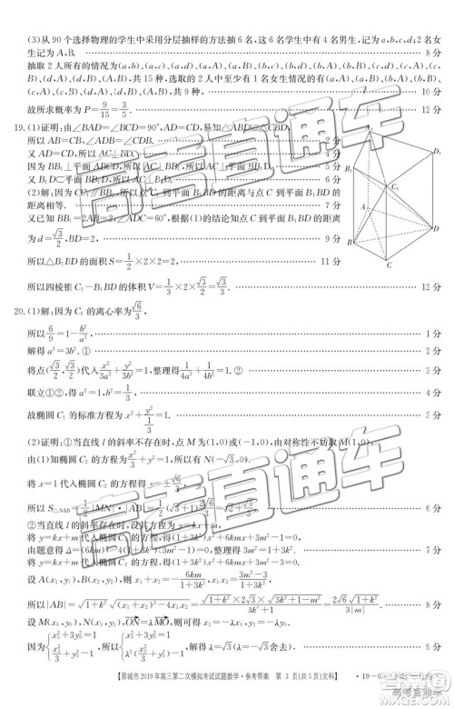 2019年晋城二模文理数试题及参考答案