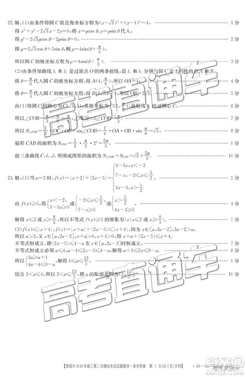 2019年晋城二模文理数试题及参考答案